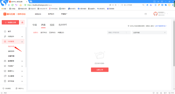 喜马拉雅怎么发布录音作品