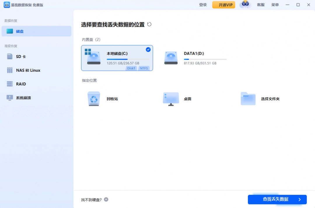 易我数据恢复免费版2020.106a0