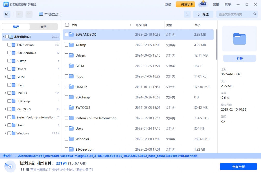 易我数据恢复免费版2020.106a0