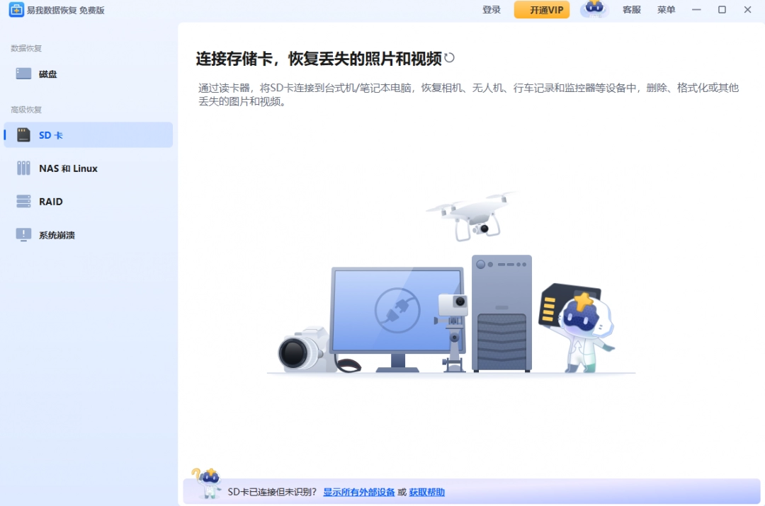 易我数据恢复免费版2020.106a0