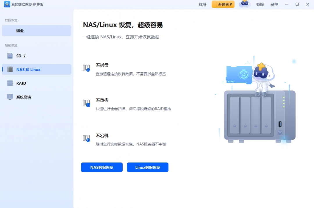 易我数据恢复免费版2020.106a0