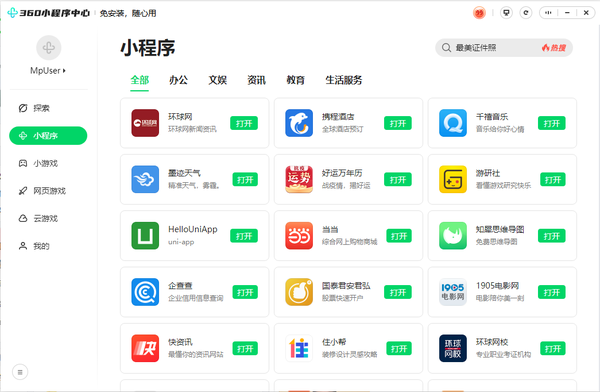 360安全浏览器怎么添加小程序