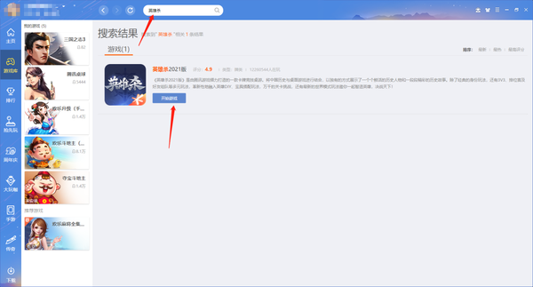 QQ游戏大厅英雄杀在哪里