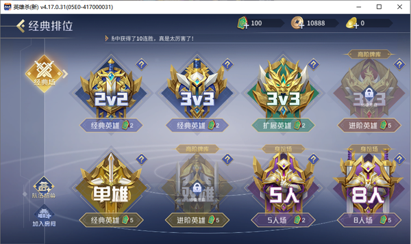 QQ游戏大厅英雄杀有几种模式