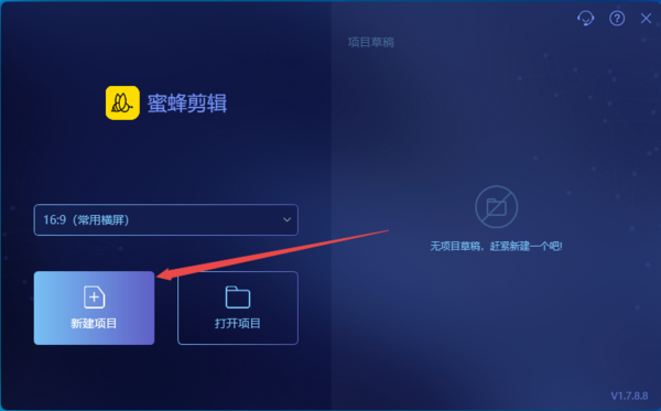 蜜蜂剪辑软件的录屏功能位置在哪里