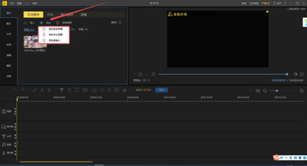 蜜蜂剪辑软件的录屏功能位置在哪里