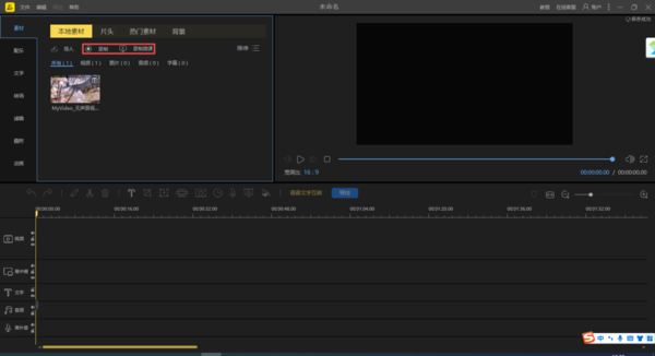 蜜蜂剪辑软件的录屏功能位置在哪里