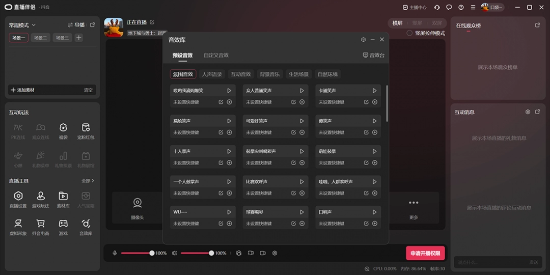 抖音直播伴侣9.3.3