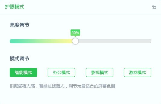 护眼大师旧版本