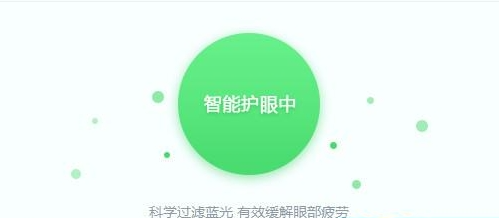 护眼大师旧版本