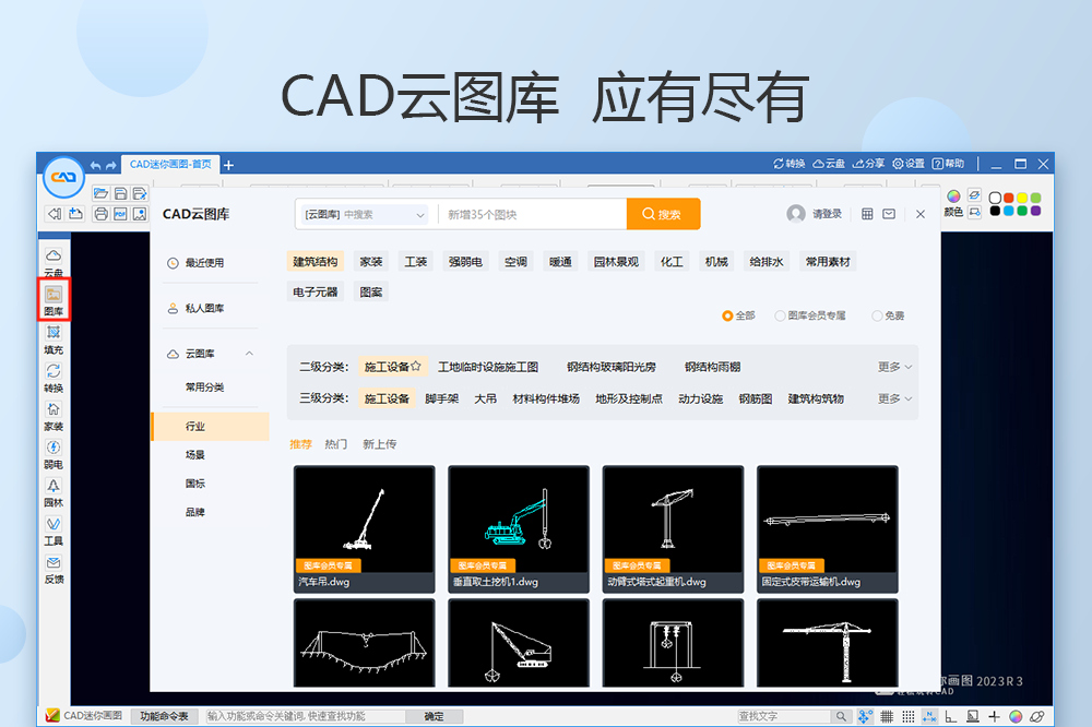 CAD迷你画图最新版