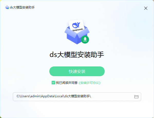 ds大模型安装助手官网版