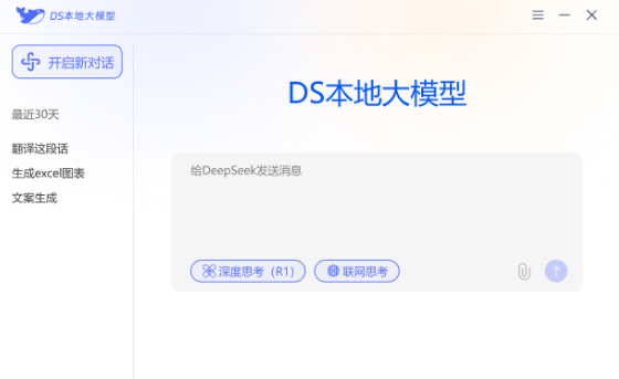 ds大模型安装助手官网版