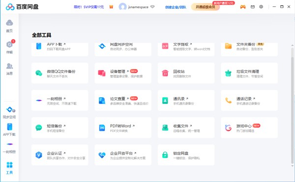百度网盘绿色版