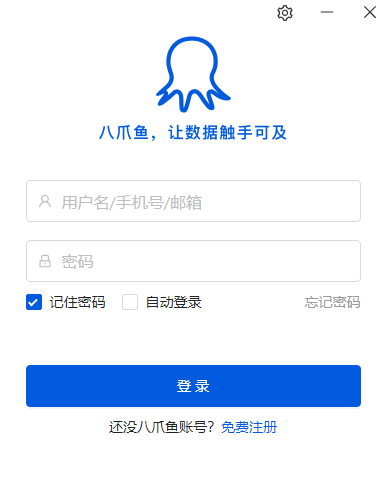 八爪鱼采集器电脑版