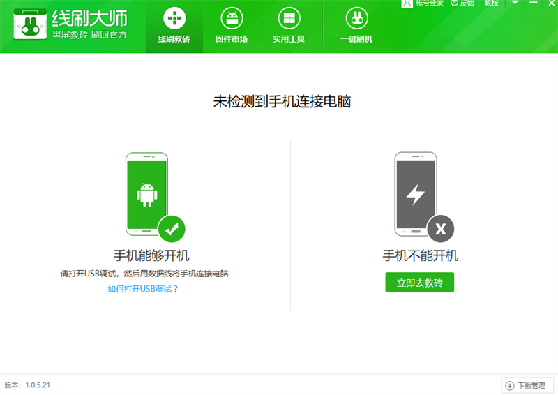 奇兔线刷大师1.0.5.21
