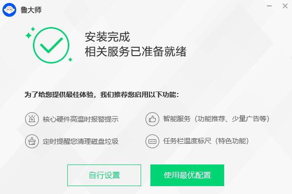 鲁大师v6.1024.4070.9120