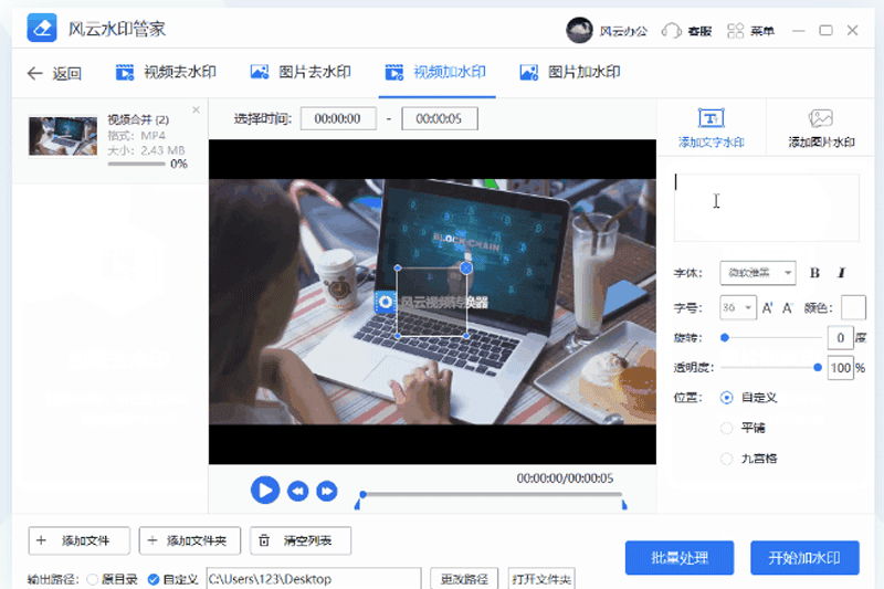 风云水印管家最新版