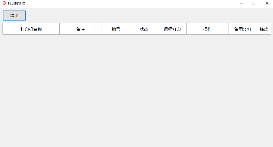点单宝打印助手电脑版
