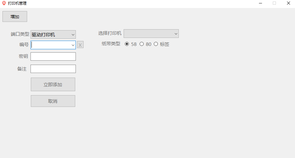 点单宝打印助手电脑版