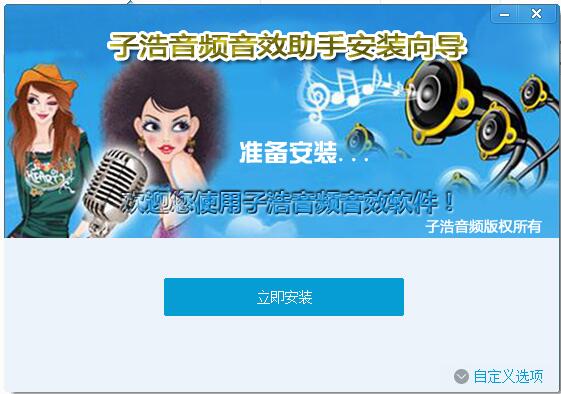 子浩音频音效助手18.04