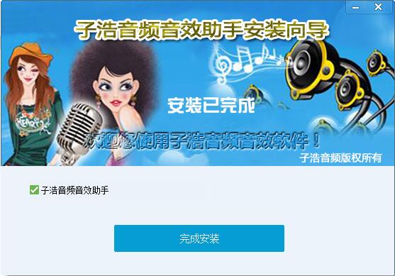 子浩音频音效助手18.04