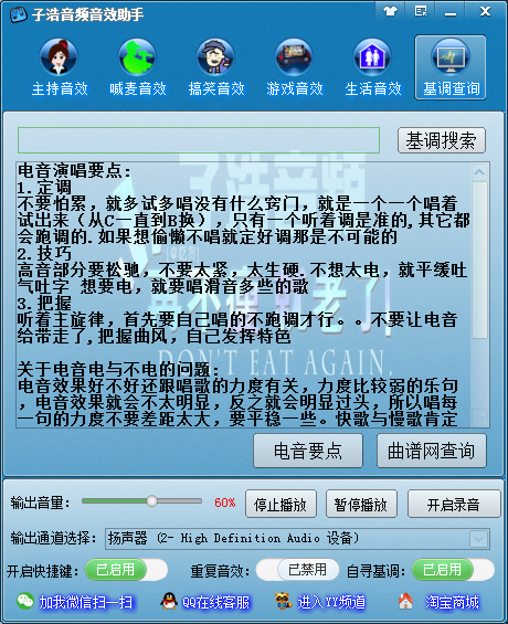 子浩音频音效助手18.04