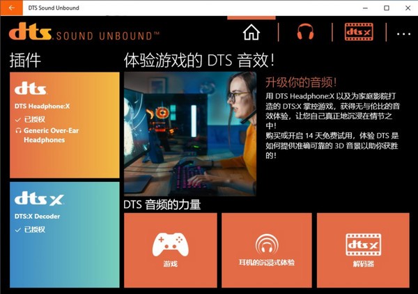 DTS Sound Unbound电脑版