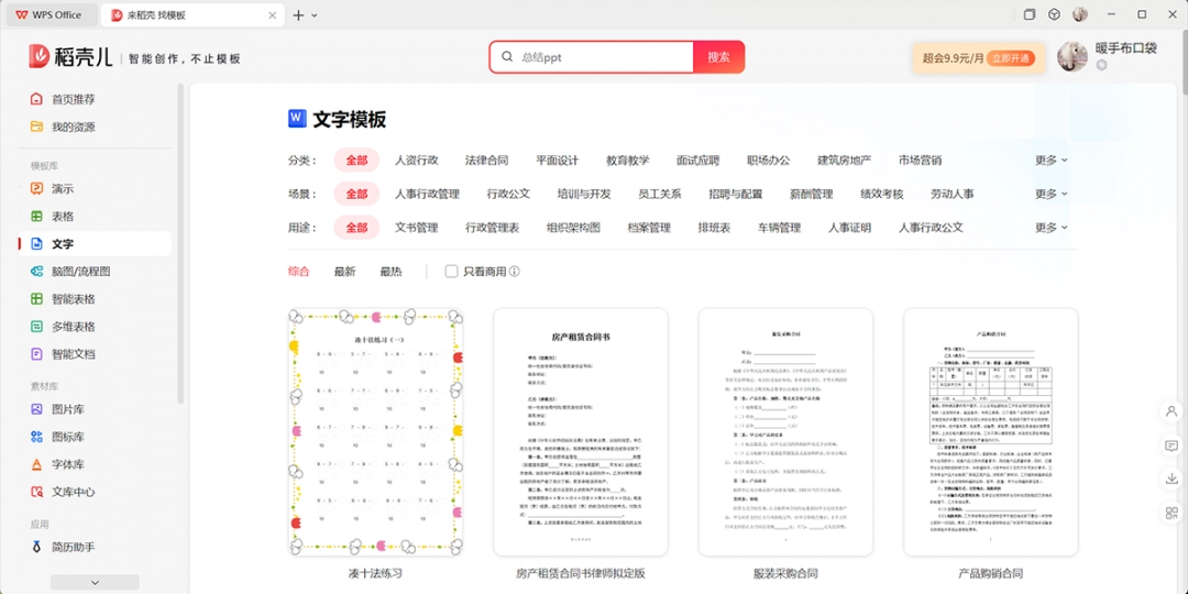 WPS电脑版12.1.0.15358