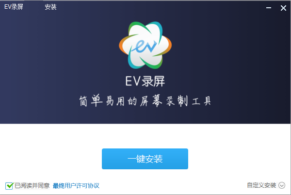 EV录屏5.3.3