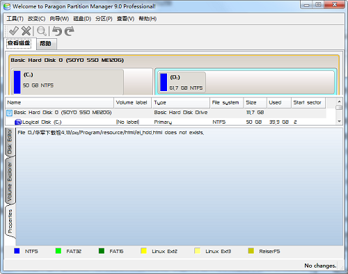 Partition Magic中文版