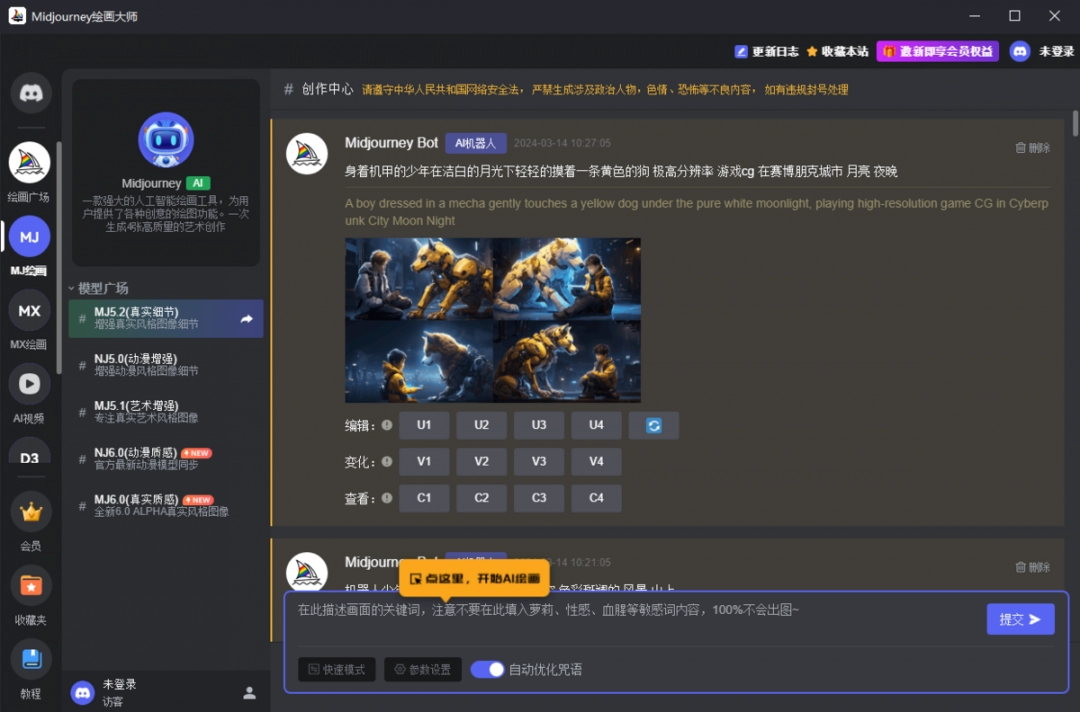 MJ绘画大师电脑版