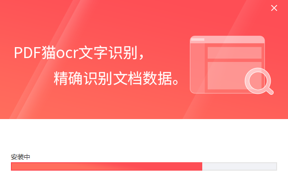 PDF猫OCR文字识别电脑版