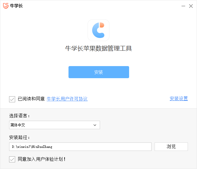 牛学长苹果数据管理工具9.3.3