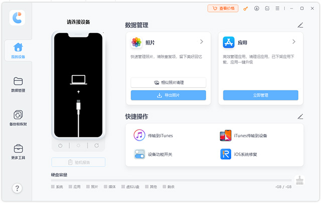 牛学长苹果数据管理工具9.3.3