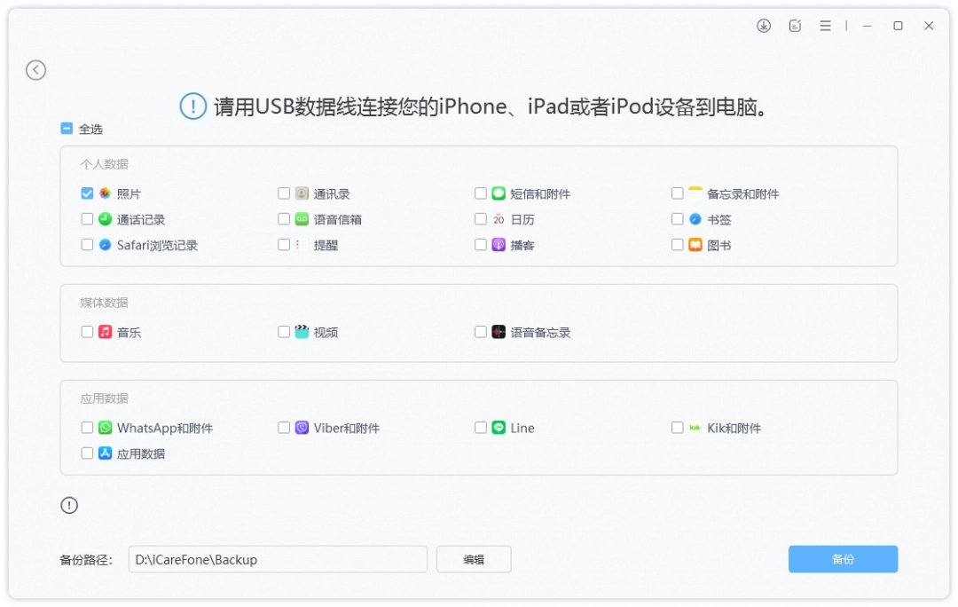 牛学长苹果数据管理工具9.3.3