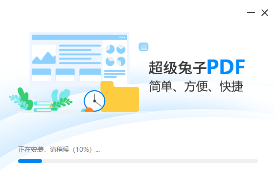 超级兔子PDF2.22.4.270