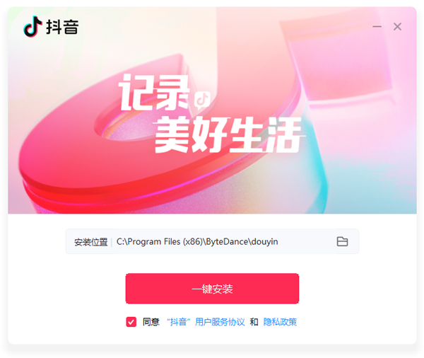 抖音电脑版3.9.0