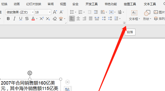 PowerPoint怎么设置首行缩进