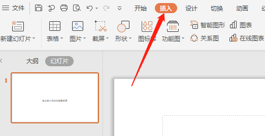 PowerPoint怎么设置首行缩进