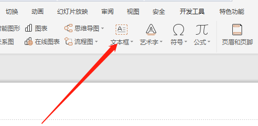 PowerPoint怎么设置首行缩进