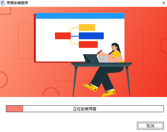 寻简思维导图Mac版