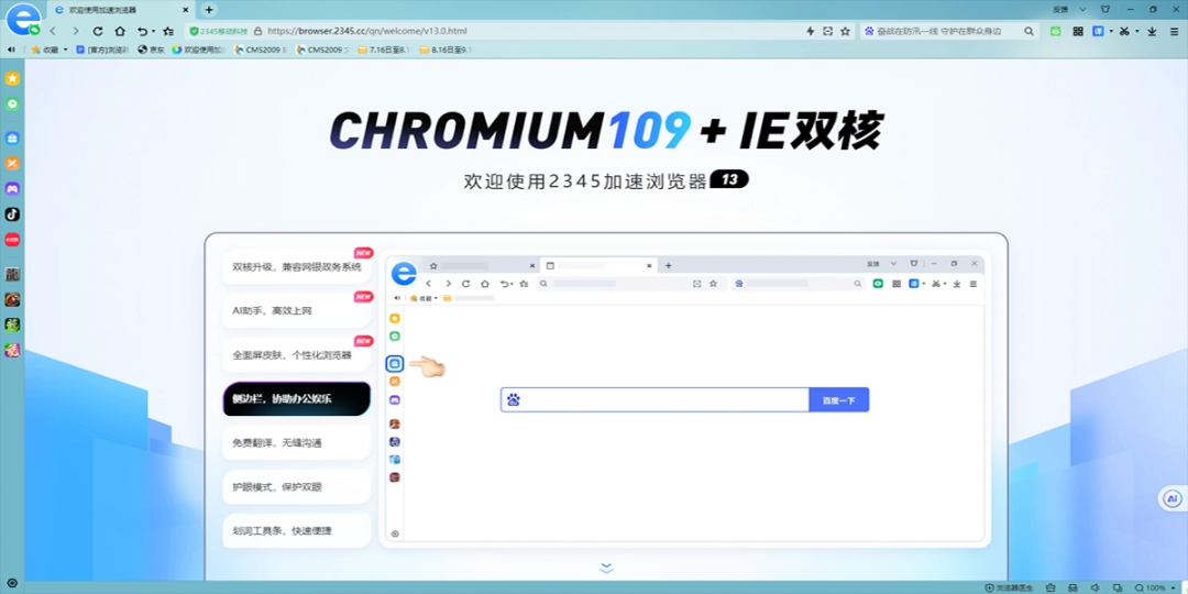 2345加速浏览器13.6.0.40861