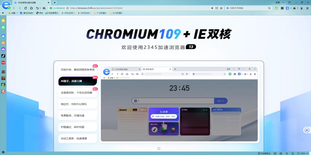 2345加速浏览器13.6.0.40861