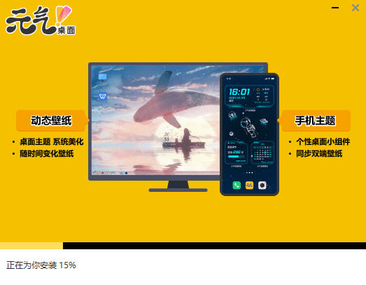 元气桌面官方正版