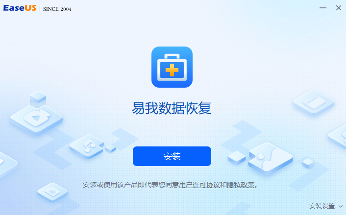 易我数据恢复试用版16.0.0.0