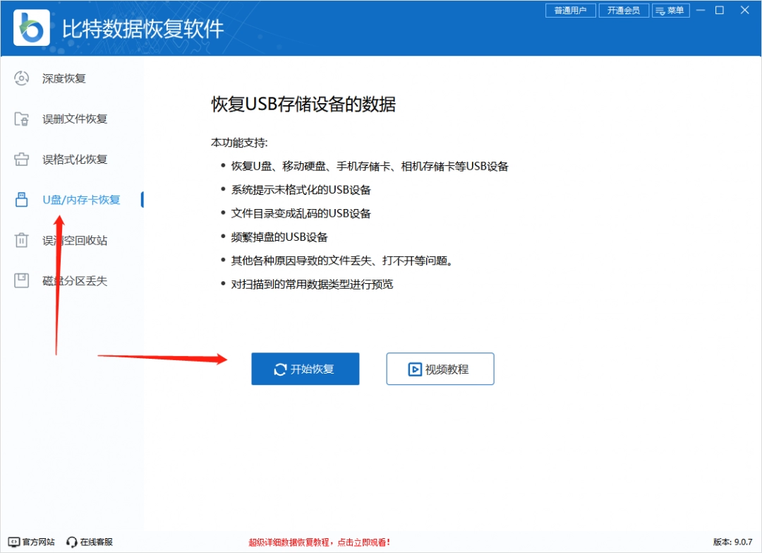 u盘删除的文件怎么找回