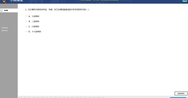 小黑课堂计算机一级题库PC版
