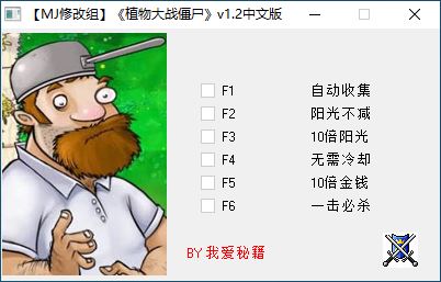 植物大战僵尸年度版修改器电脑版