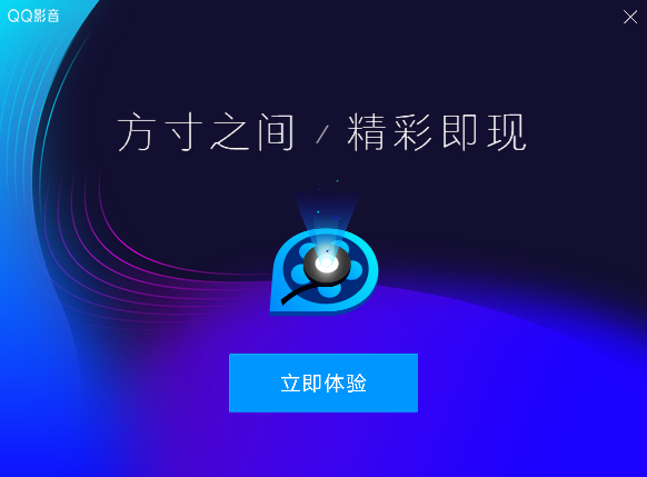 QQ影音官方正版